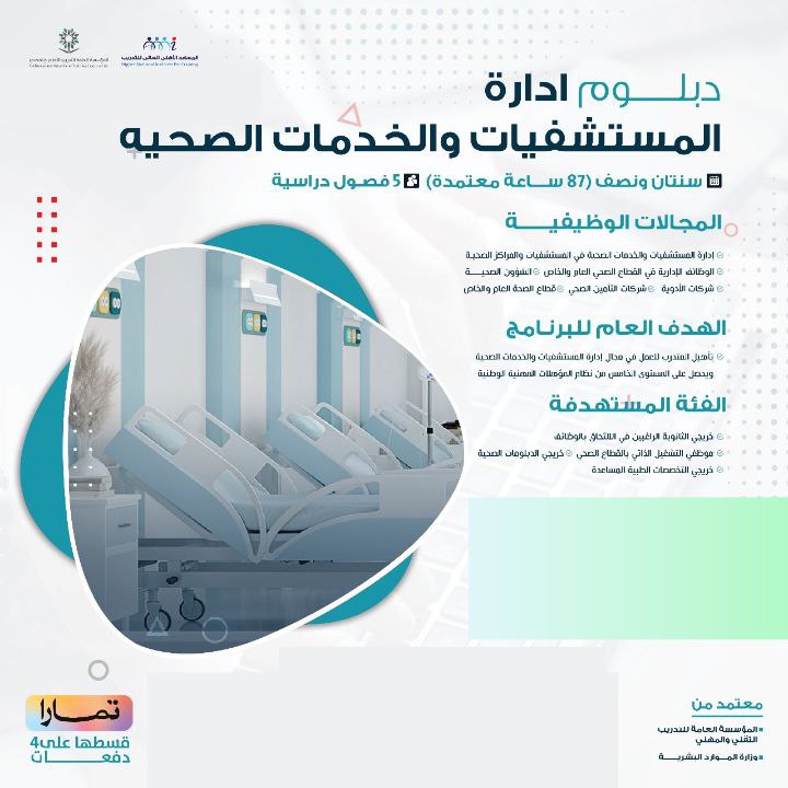 دبلوم ادارة المستشفيات.jpg