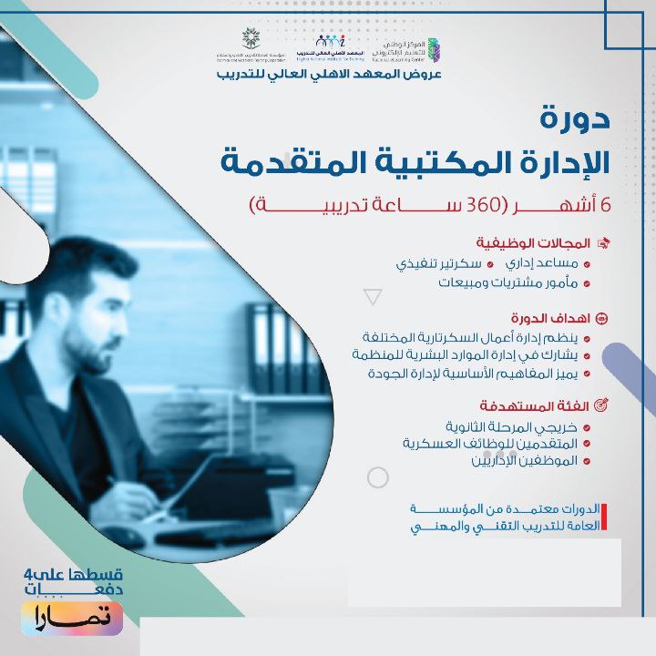 الادارة المتقدمة.jpg