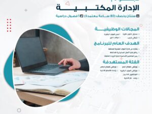 الادارة المكتبيىة دبلوم.jpg