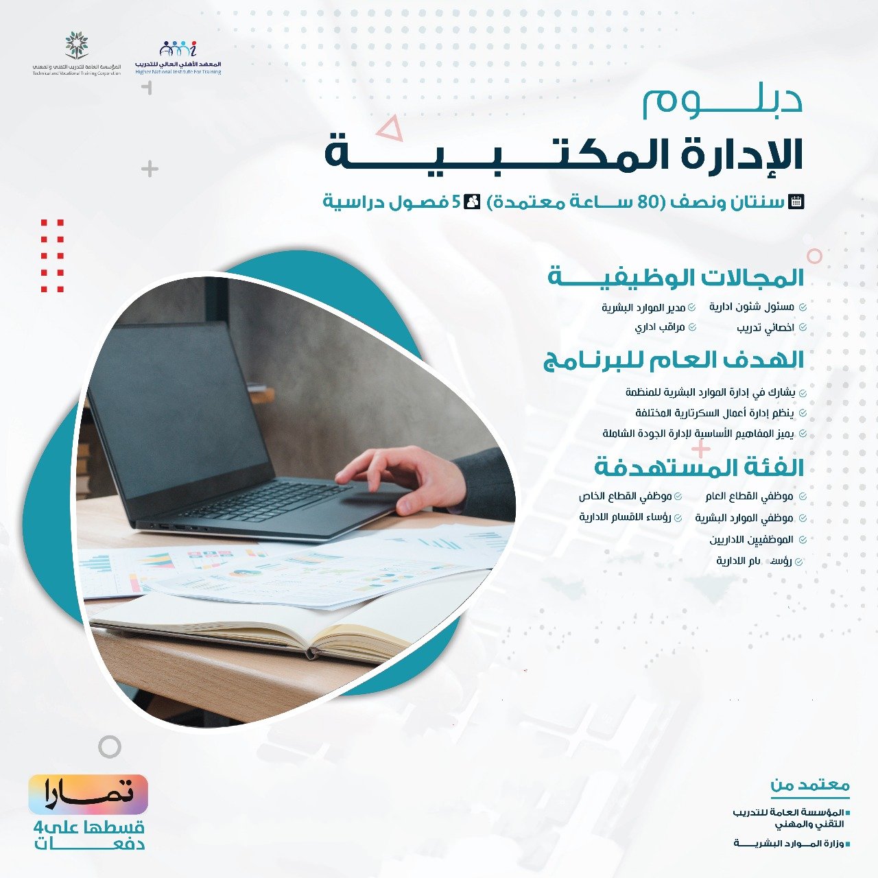 الادارة المكتبيىة دبلوم.jpg