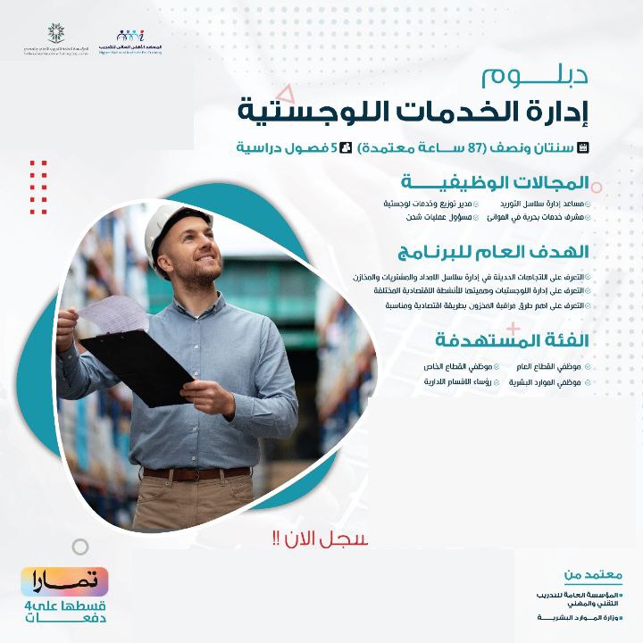 الاعمال اللوجستيه.jpg