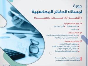 امساك الدفاتر.jpg