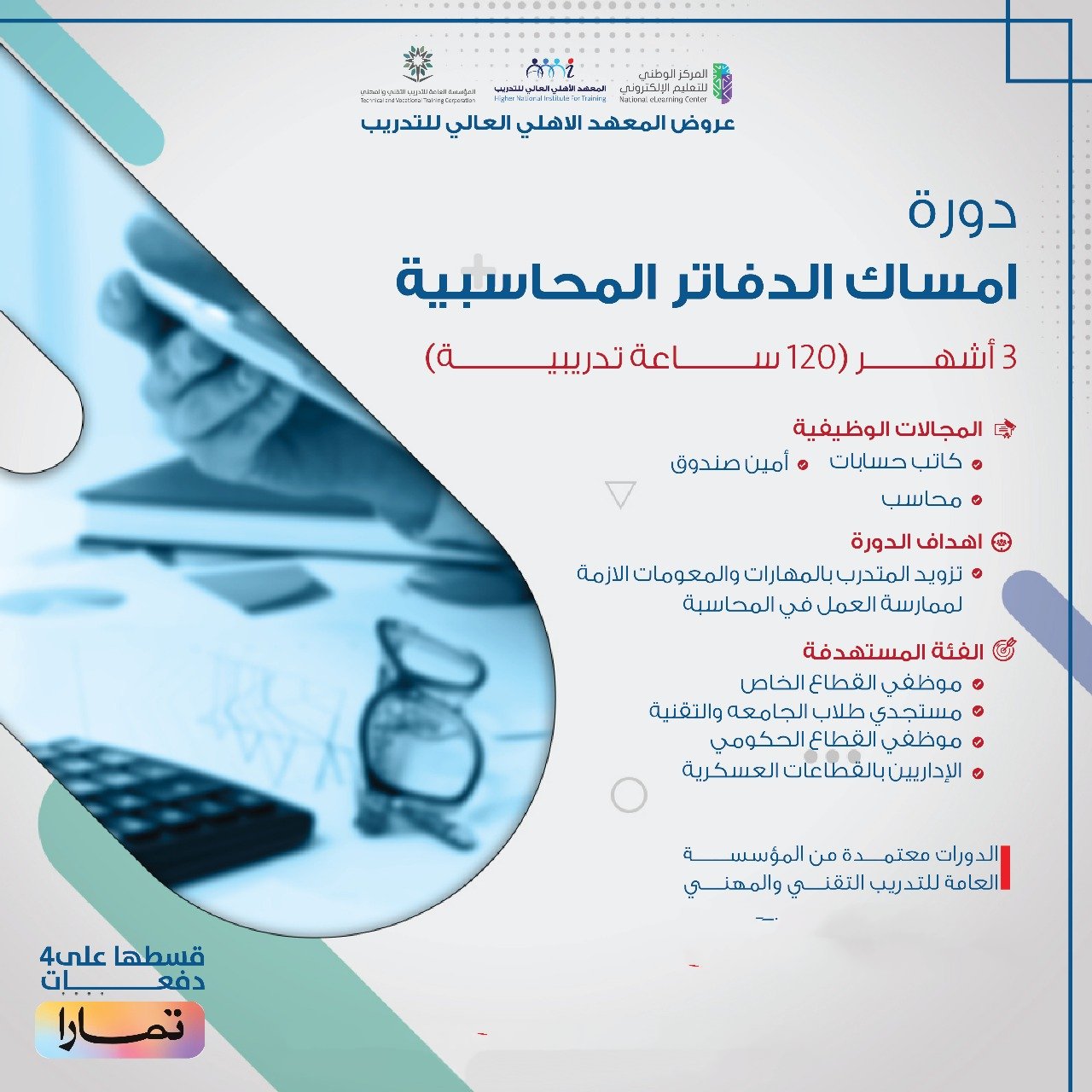 امساك الدفاتر.jpg