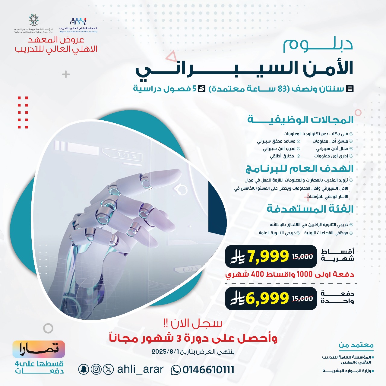 دبلوم الامن السيبراني.jpg