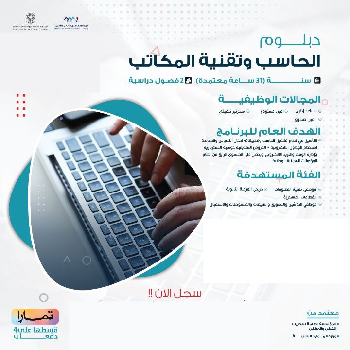 دبلوم الحاسب وتقنية المكاتب.jpg