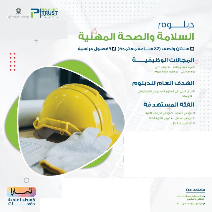 دبلوم السلامه.jpg