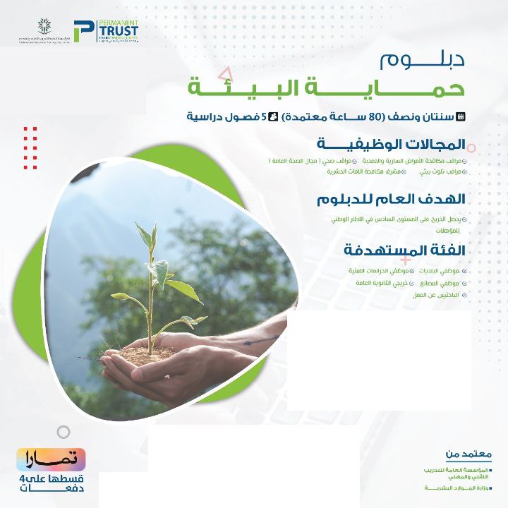 دبلوم حماية البيئة.jpg