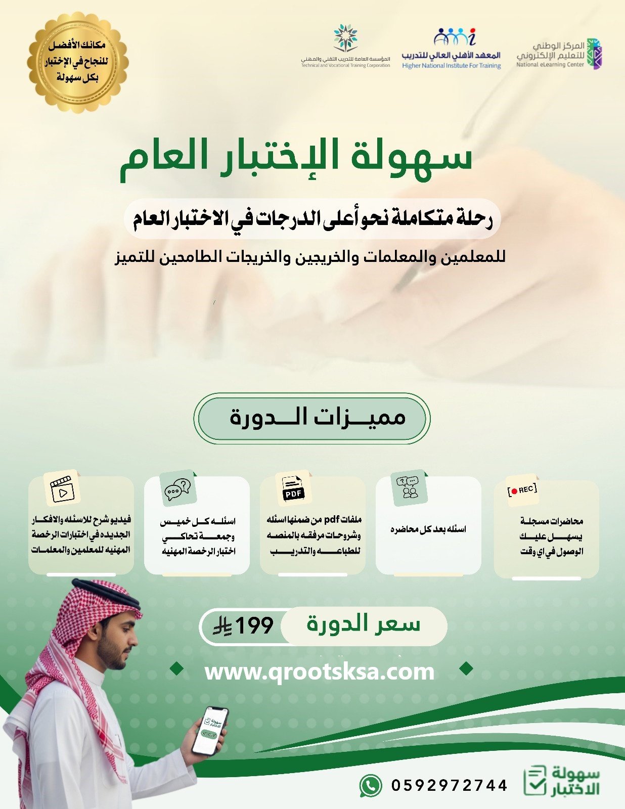 دورة الرخصة المهنية التربوي العام.jpg