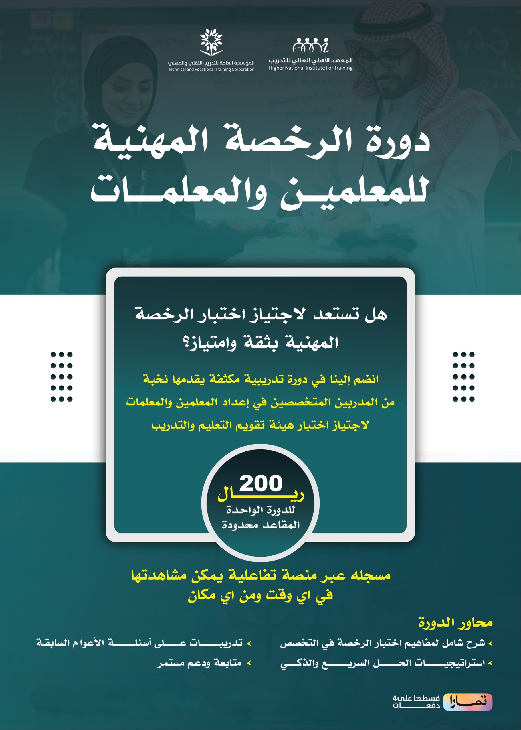 دورة الرخصة المهنية رياضيات و عربي-0١.jpg