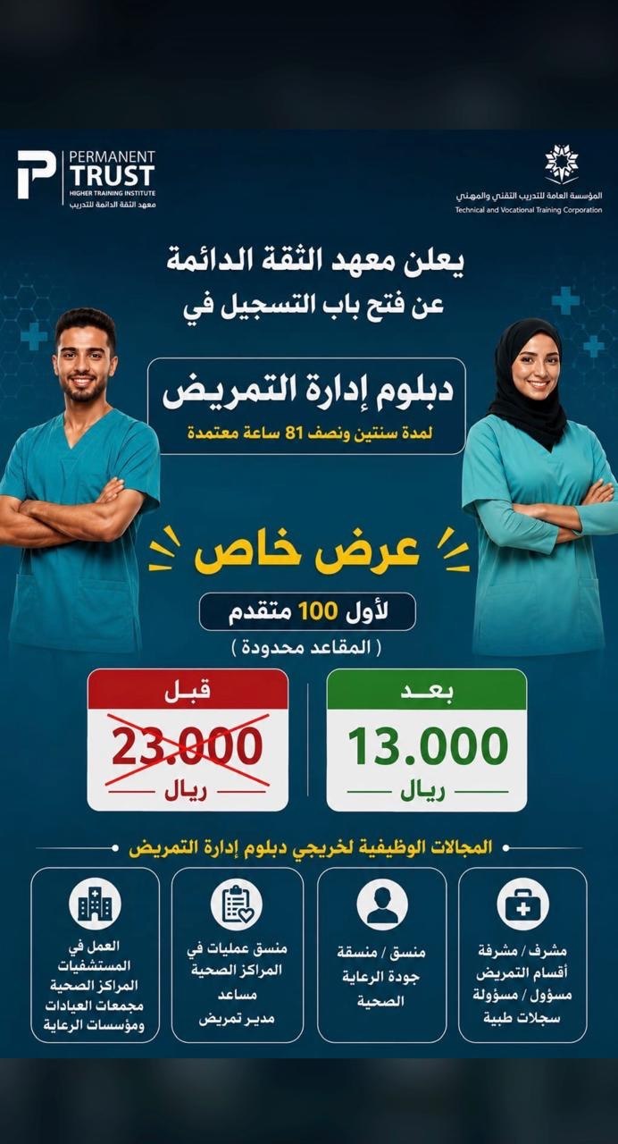 دبلوم ادارة التمريض.jpg